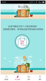 假期出行首選 解構‘放假旅游網’如何成為都市人的出行顧問