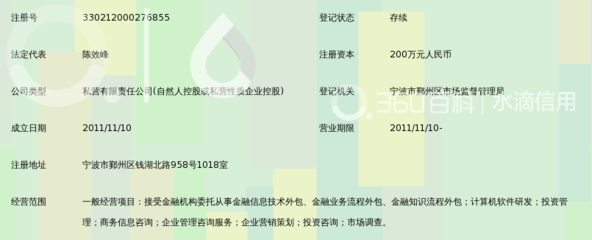 寧波市仁邦金融服務外包有限公司 金融機構信息技術與流程外包的專業伙伴